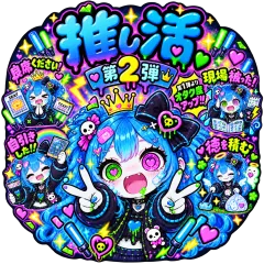 推し活2 ブルー|YamiKawaZ