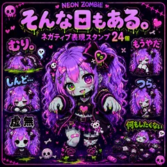ネオンゾンビ|そんな日もある。