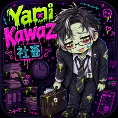 YamiKawaZ|社畜ゾンビ
