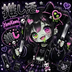 推し活!ブラック|