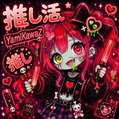推し活!レッド|YamiKawaZ