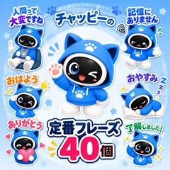 ちゃっぴーの定番フレーズ